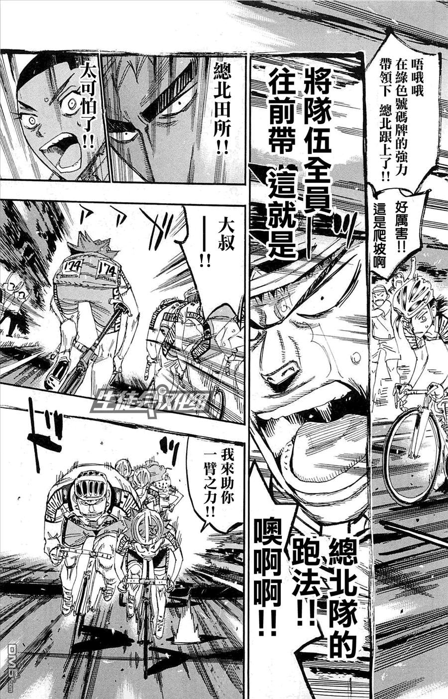 《飙速宅男【BILI】》140 最后的团队战 第11页