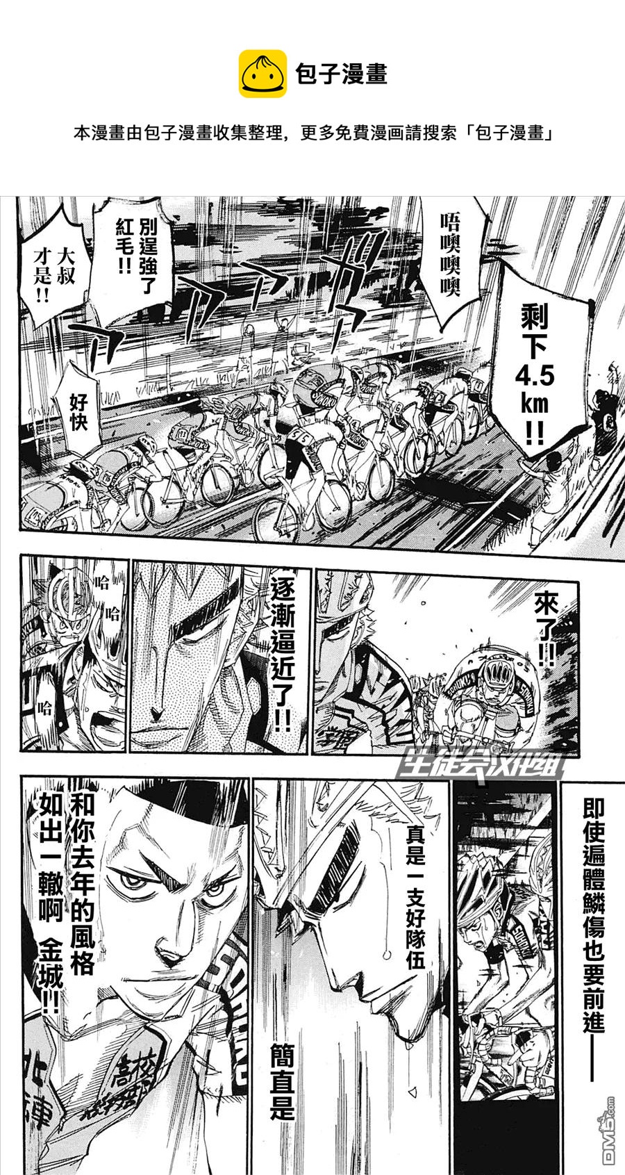 《飙速宅男【BILI】》140 最后的团队战 第12页