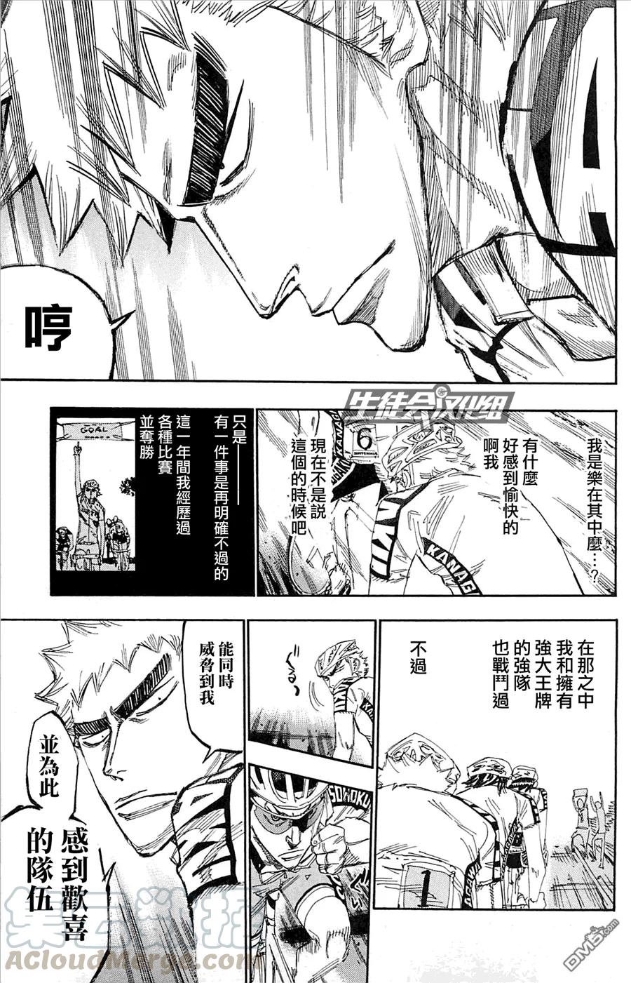 《飙速宅男【BILI】》140 最后的团队战 第13页