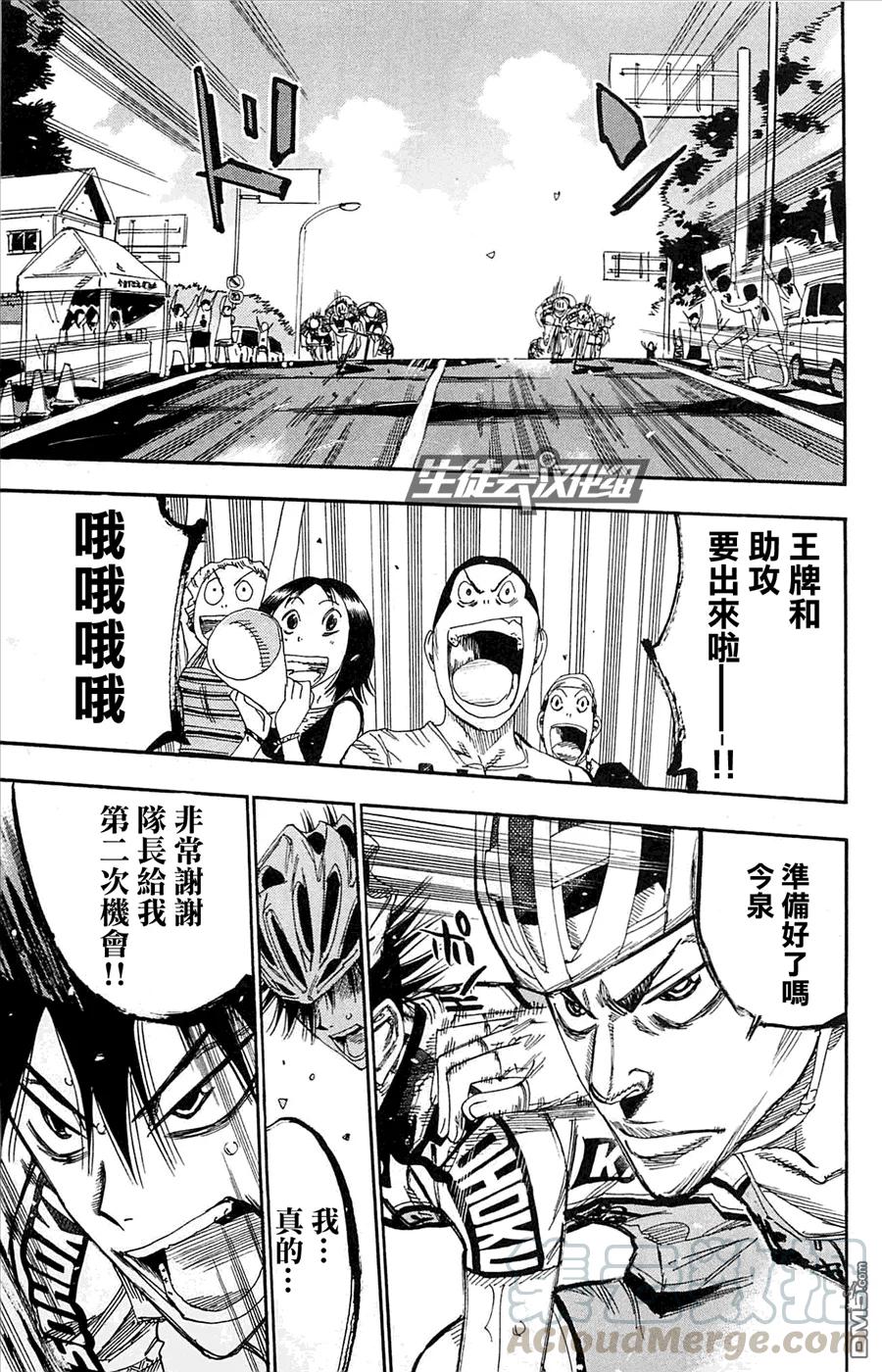 《飙速宅男【BILI】》140 最后的团队战 第17页