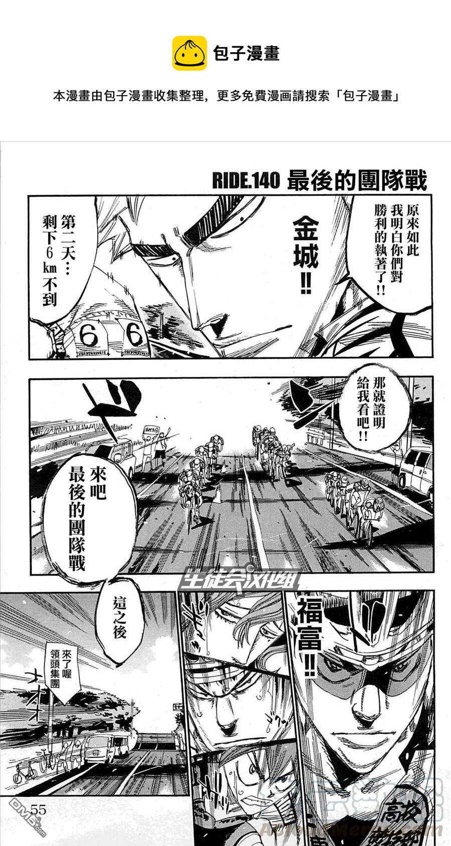《飙速宅男【BILI】》140 最后的团队战 第1页