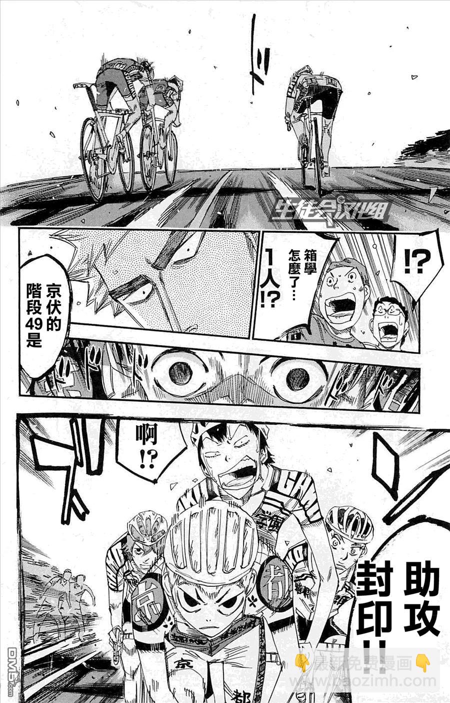 《飙速宅男【BILI】》140 最后的团队战 第20页