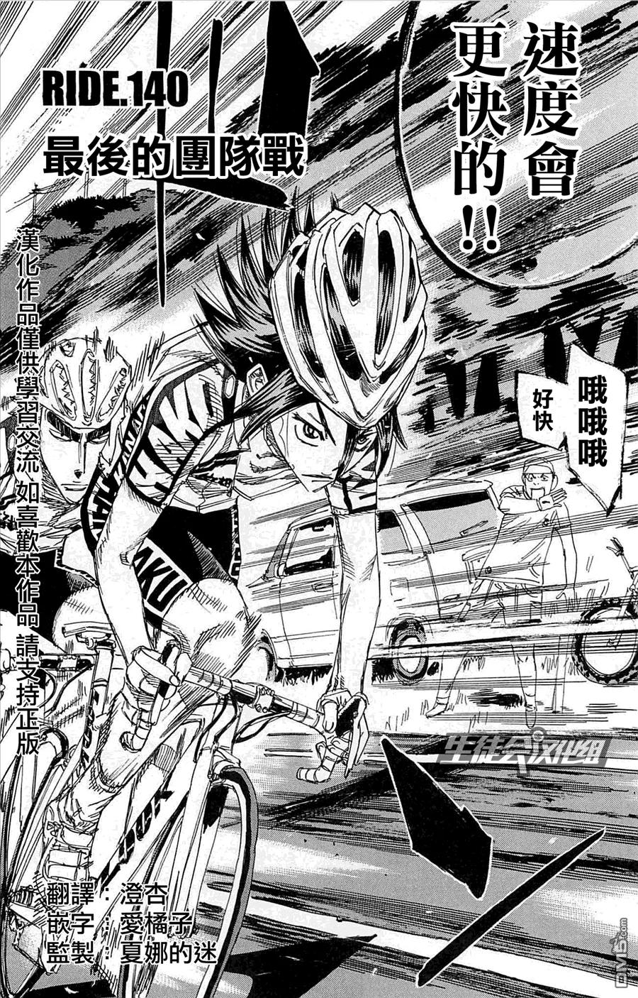 《飙速宅男【BILI】》140 最后的团队战 第2页