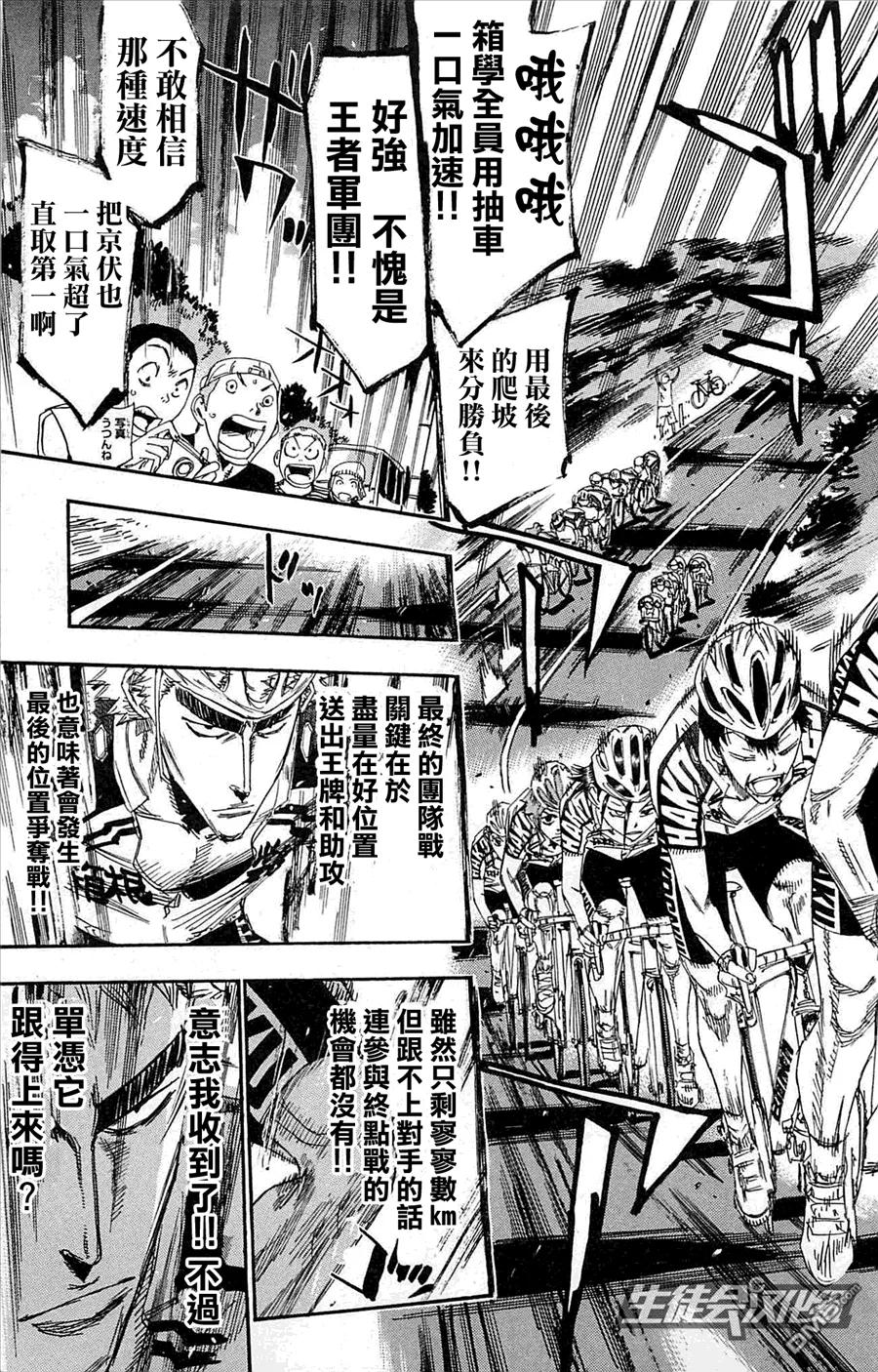《飙速宅男【BILI】》140 最后的团队战 第3页