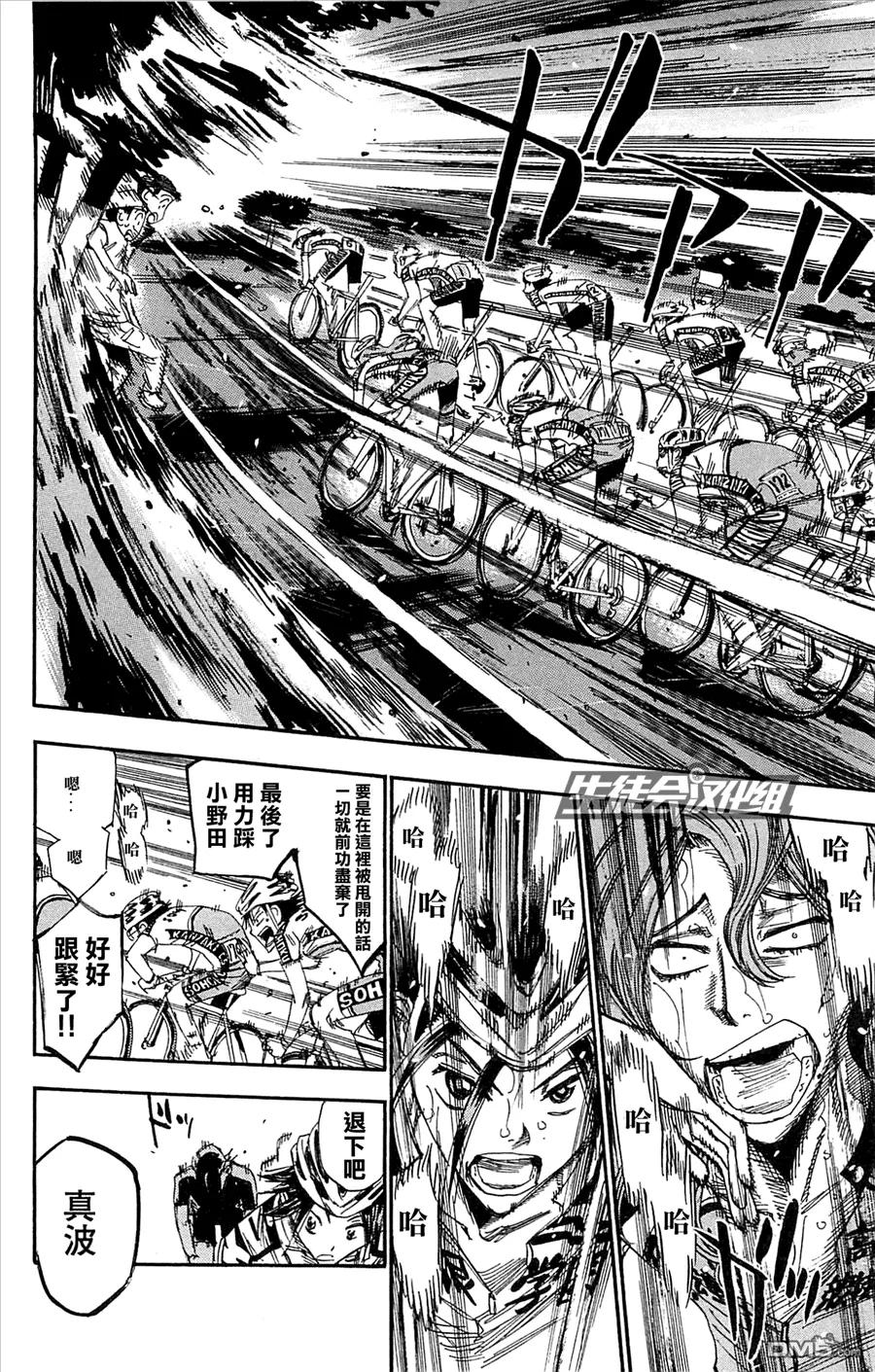 《飙速宅男【BILI】》140 最后的团队战 第6页
