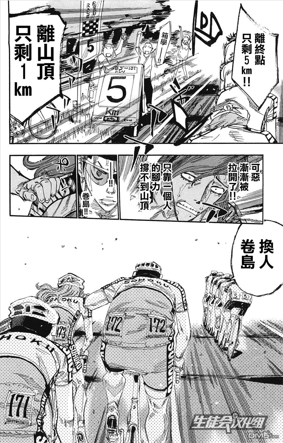 《飙速宅男【BILI】》140 最后的团队战 第8页