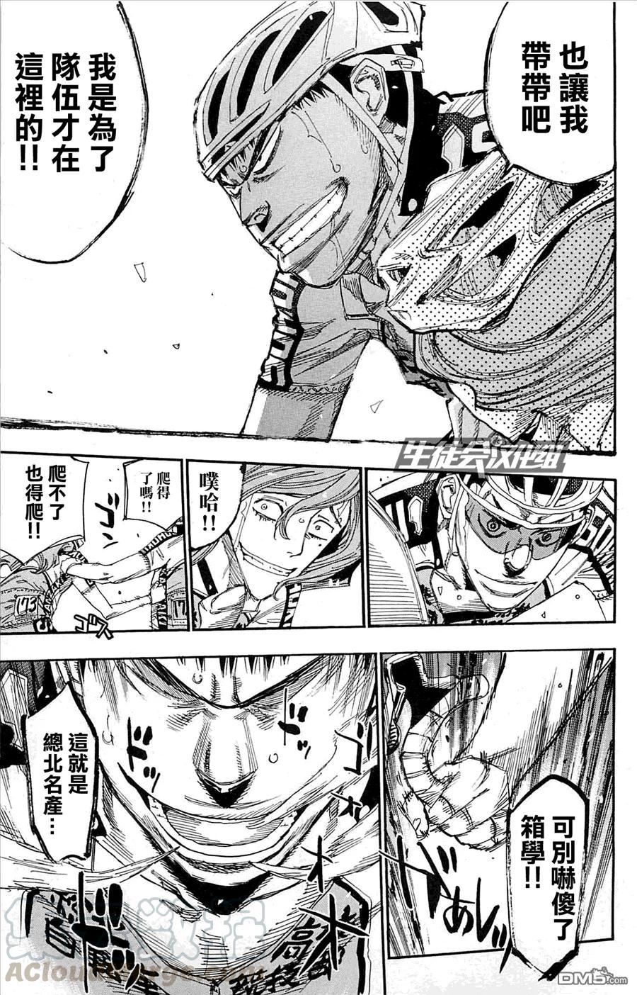 《飙速宅男【BILI】》140 最后的团队战 第9页
