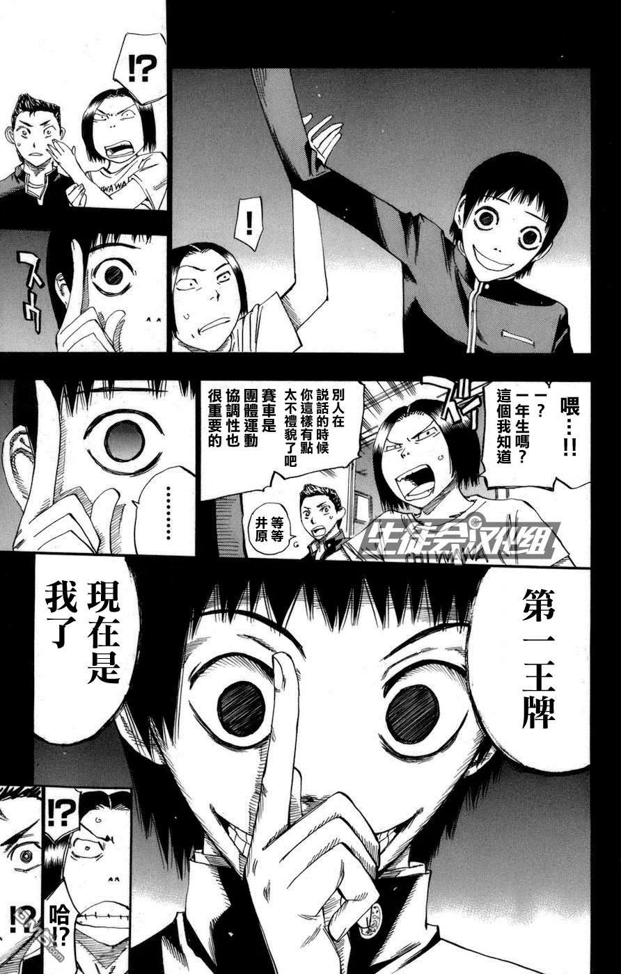 《飙速宅男【BILI】》135 王者更替 第10页