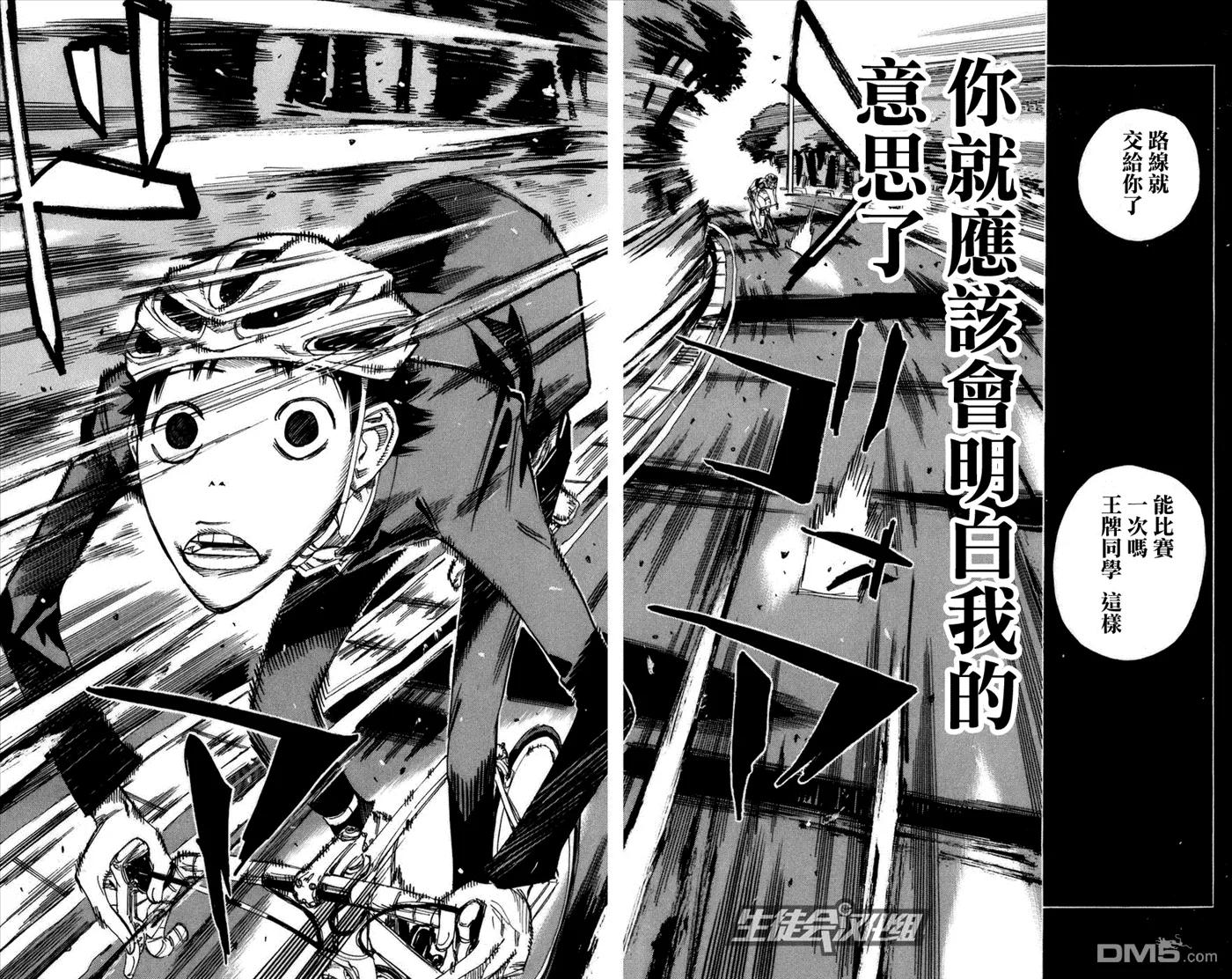 《飙速宅男【BILI】》135 王者更替 第11页