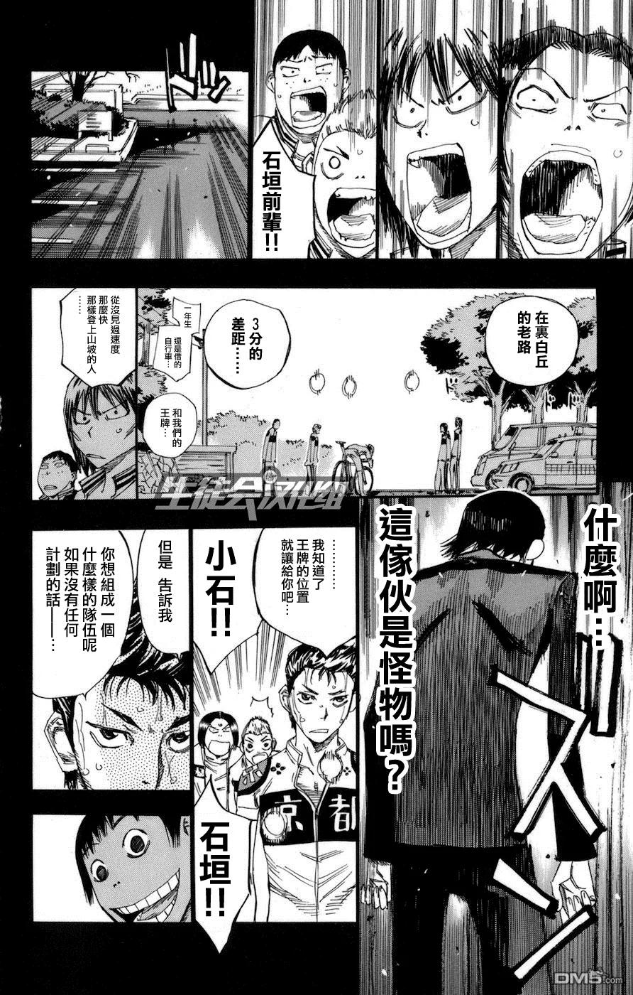 《飙速宅男【BILI】》135 王者更替 第12页