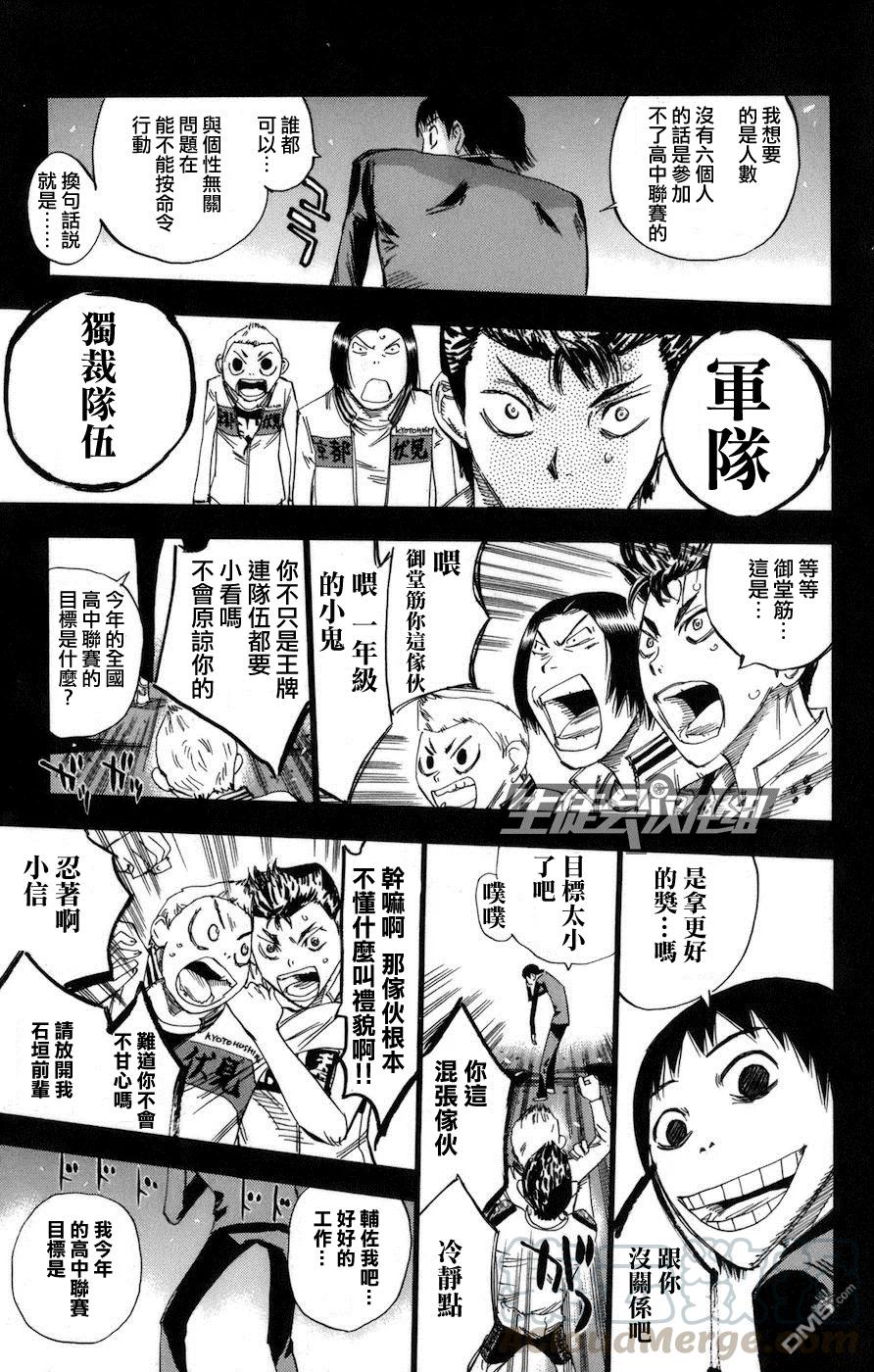 《飙速宅男【BILI】》135 王者更替 第13页