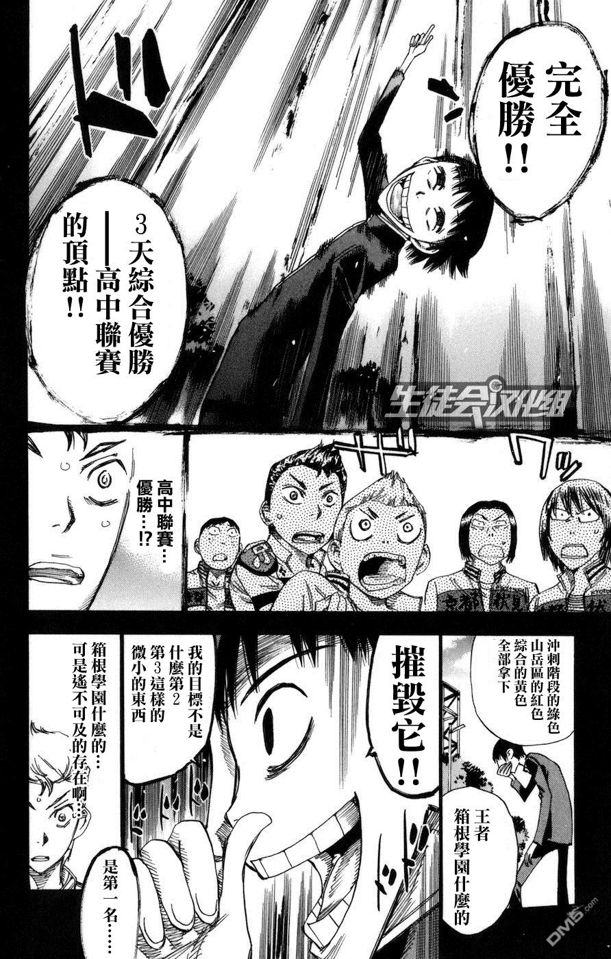 《飙速宅男【BILI】》135 王者更替 第14页
