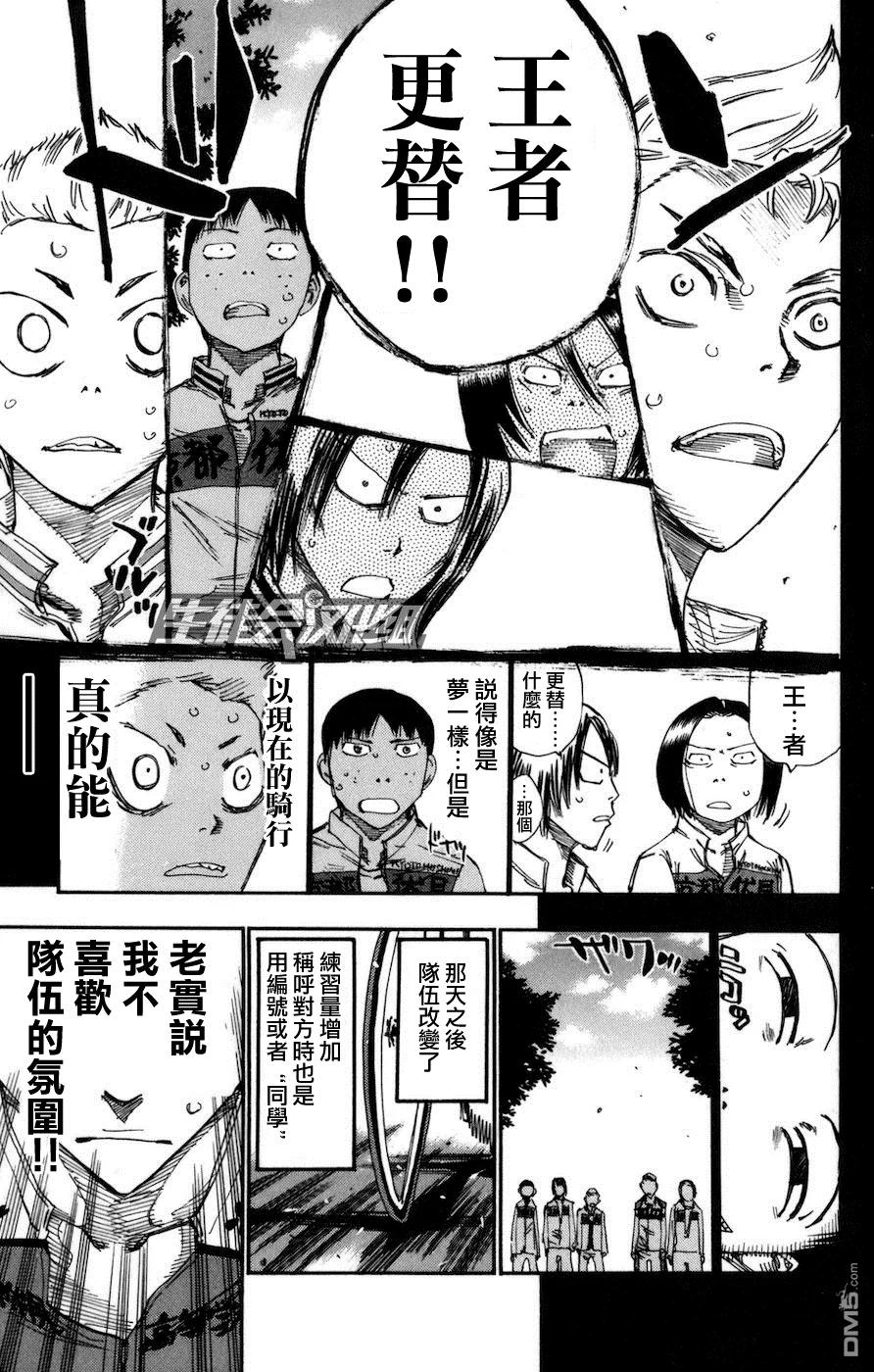 《飙速宅男【BILI】》135 王者更替 第15页