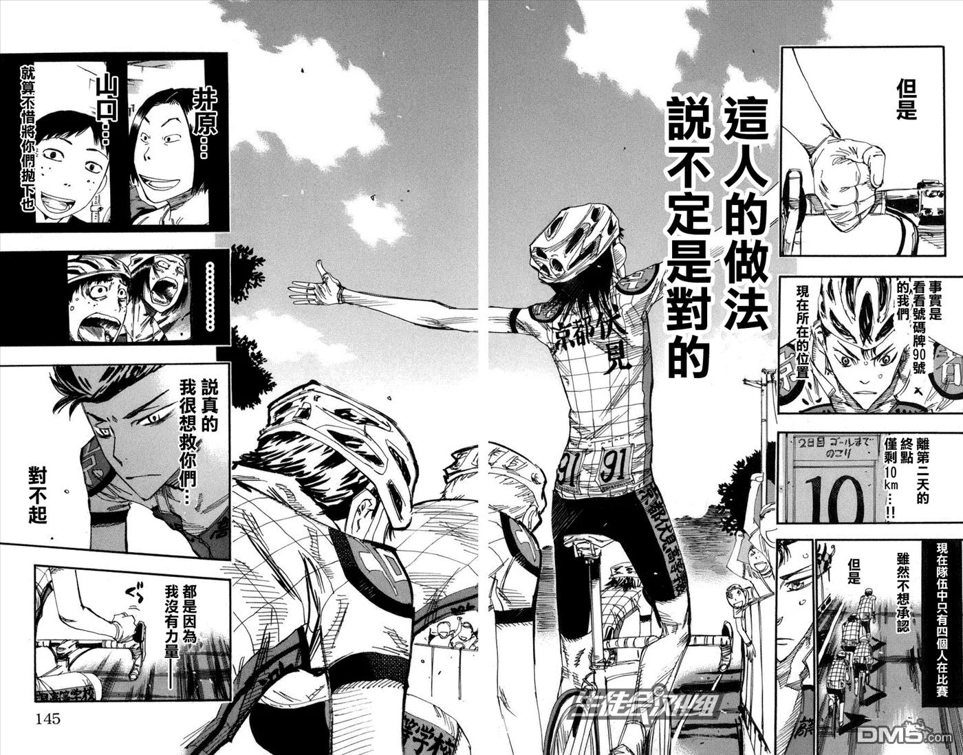 《飙速宅男【BILI】》135 王者更替 第16页