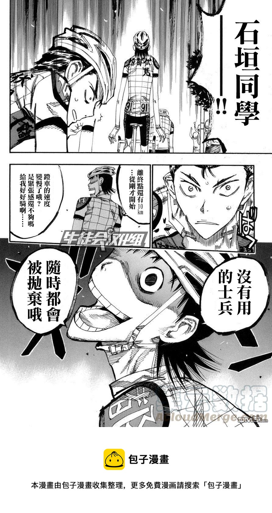 《飙速宅男【BILI】》135 王者更替 第17页