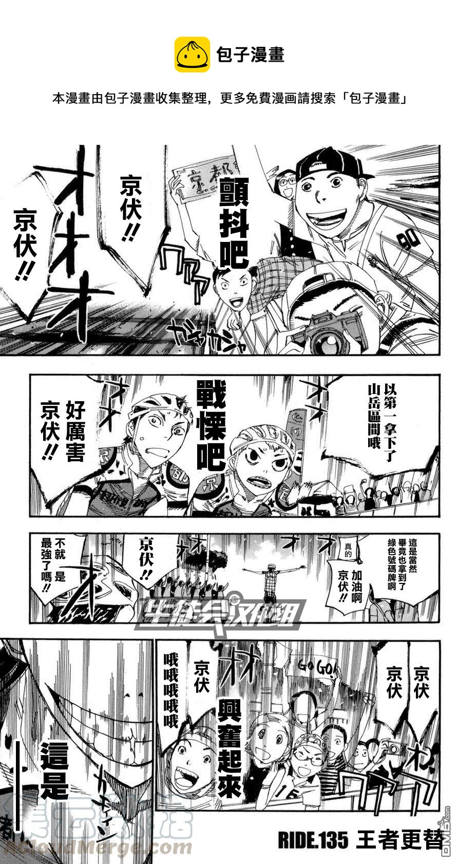 《飙速宅男【BILI】》135 王者更替 第1页