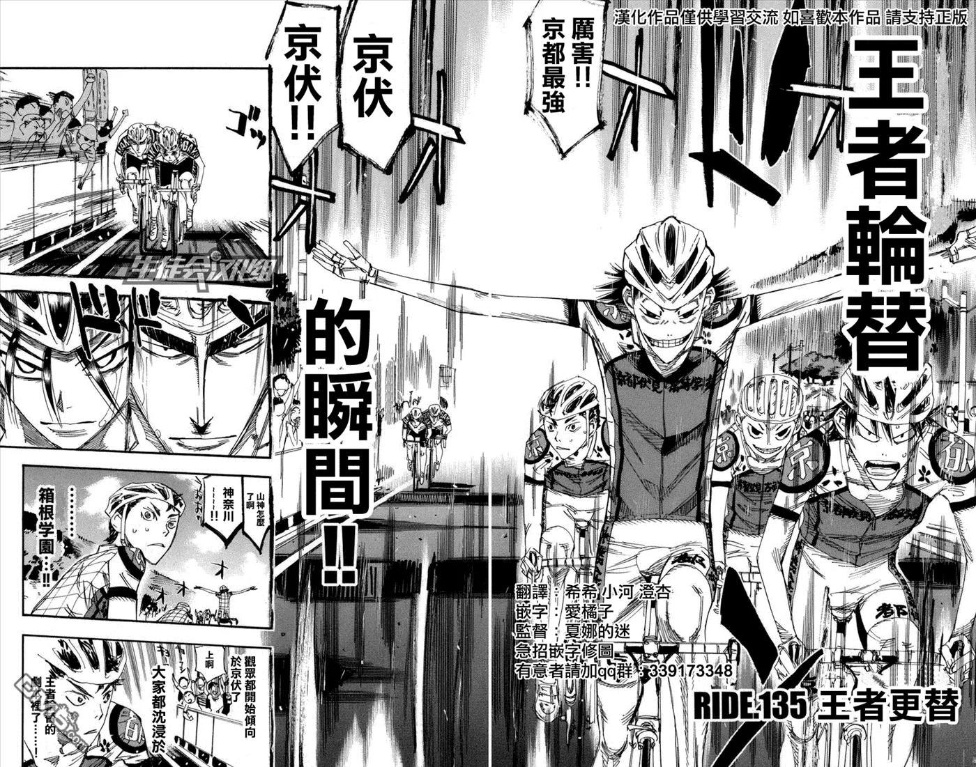 《飙速宅男【BILI】》135 王者更替 第2页