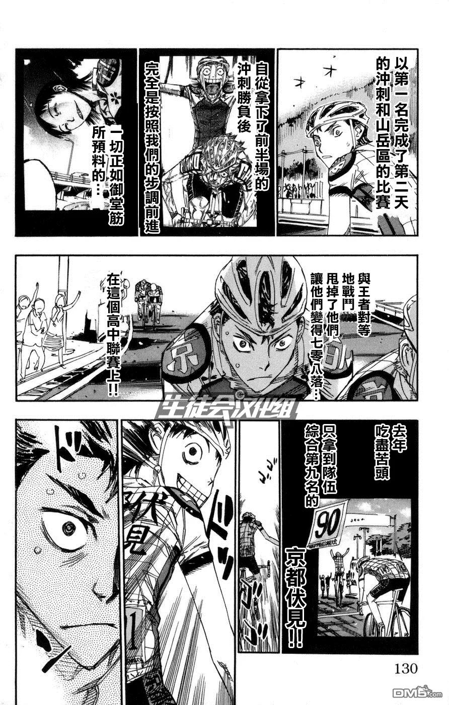 《飙速宅男【BILI】》135 王者更替 第3页
