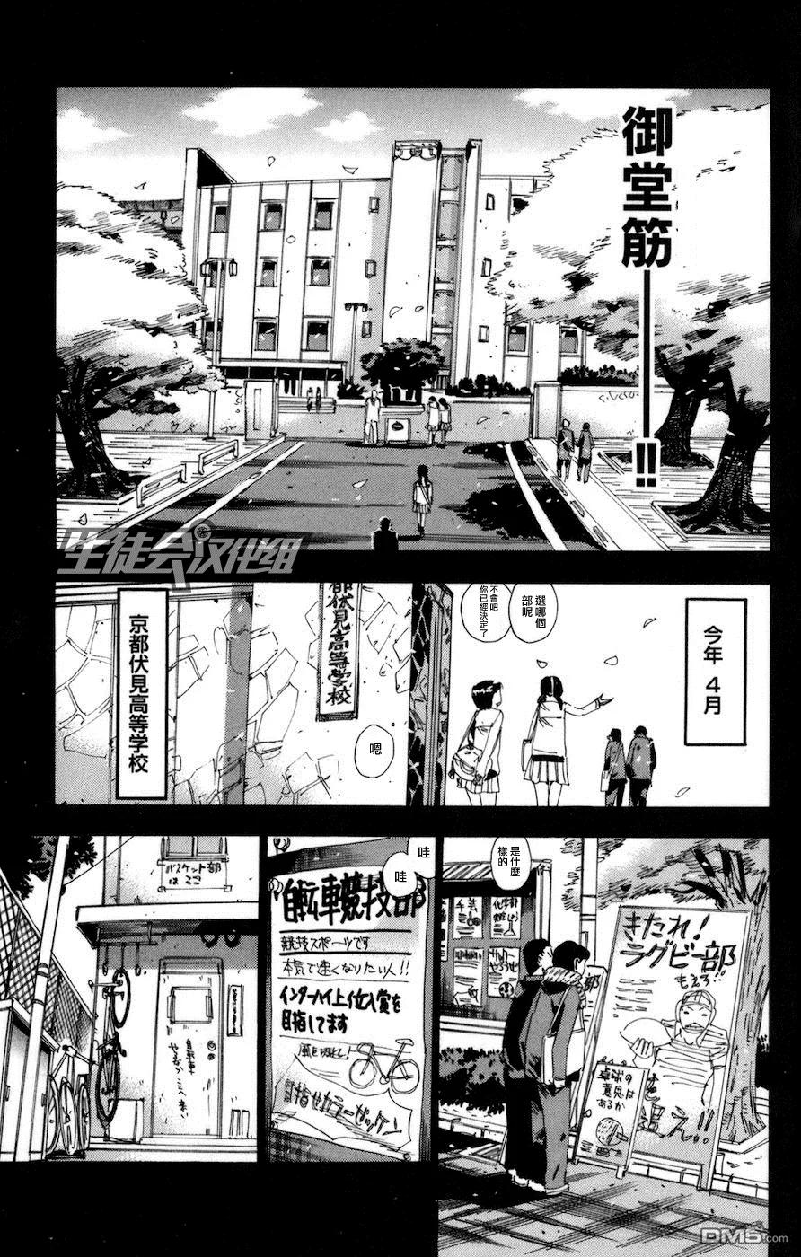 《飙速宅男【BILI】》135 王者更替 第4页