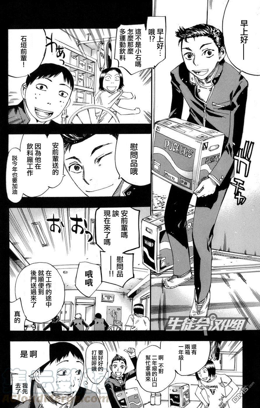 《飙速宅男【BILI】》135 王者更替 第5页