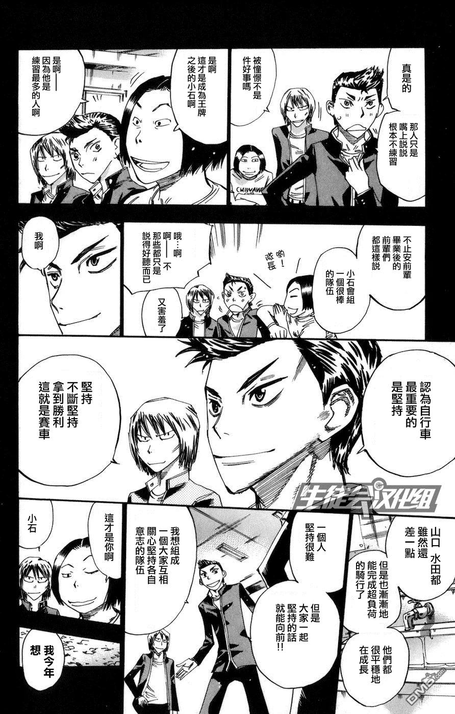 《飙速宅男【BILI】》135 王者更替 第7页