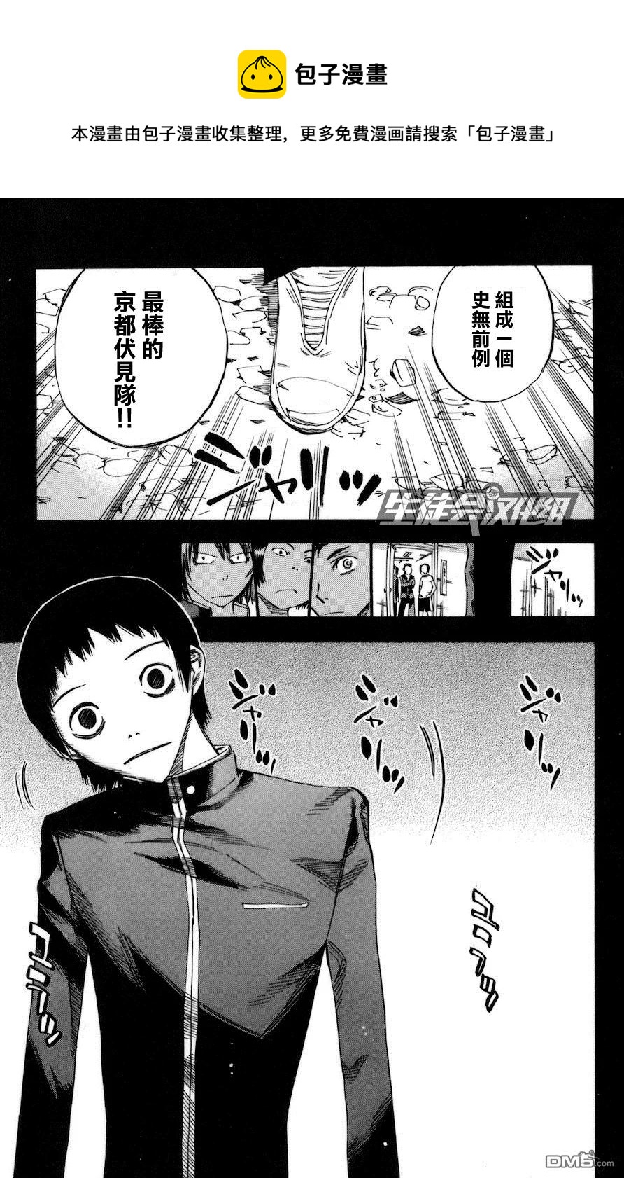 《飙速宅男【BILI】》135 王者更替 第8页