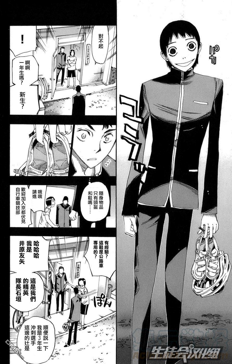 《飙速宅男【BILI】》135 王者更替 第9页