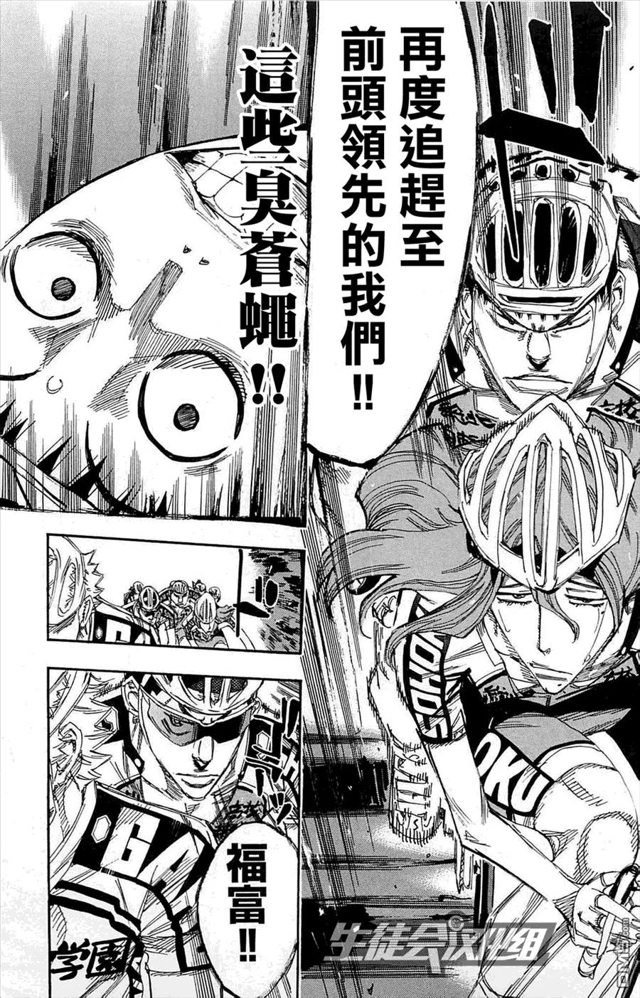 《飙速宅男【BILI】》139 总北之魂 第10页