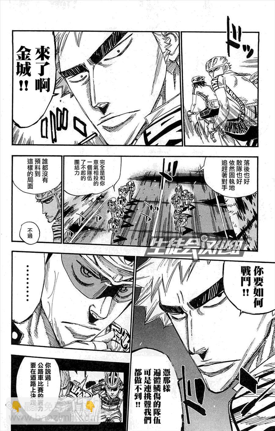 《飙速宅男【BILI】》139 总北之魂 第11页