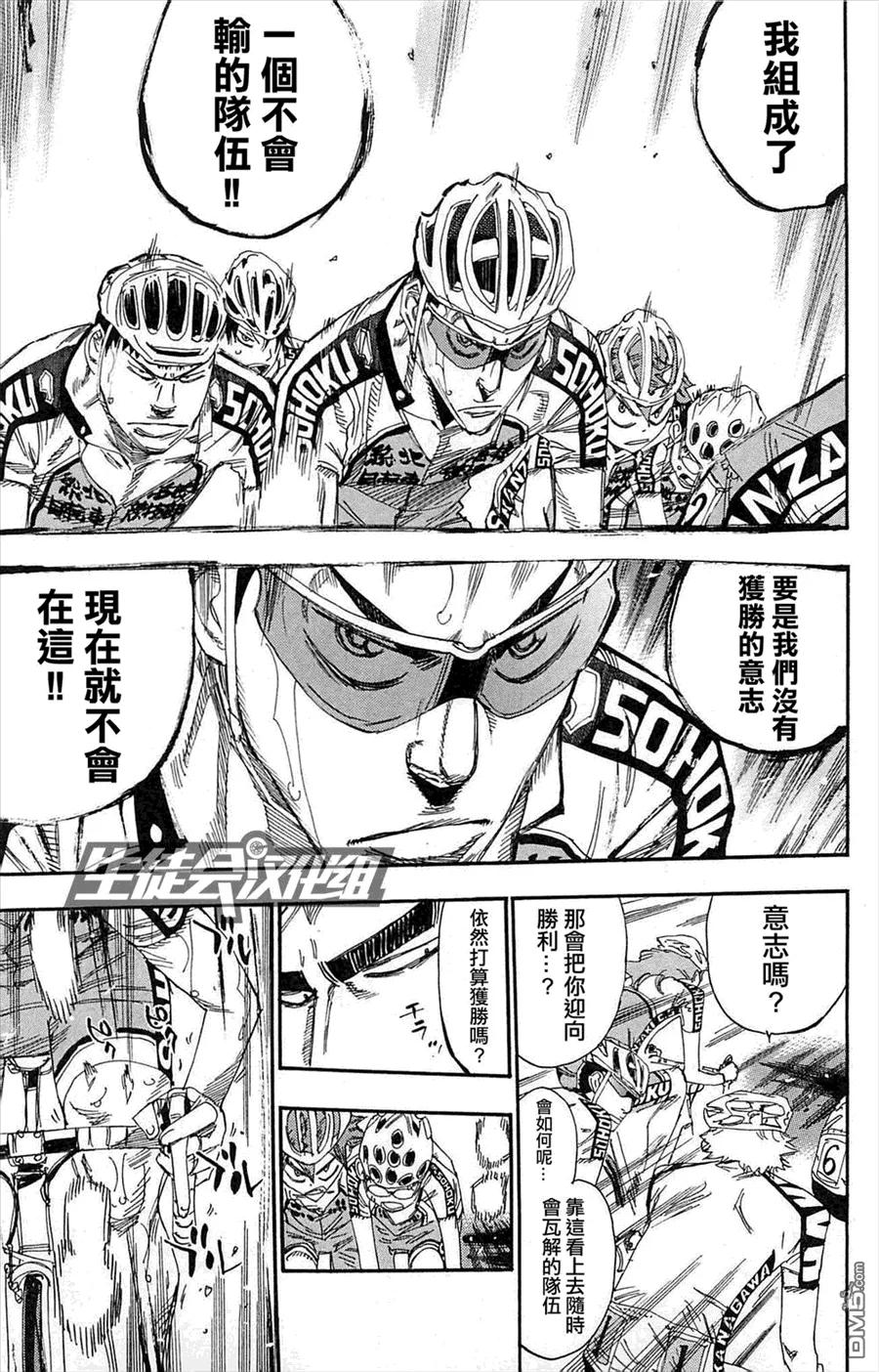 《飙速宅男【BILI】》139 总北之魂 第12页
