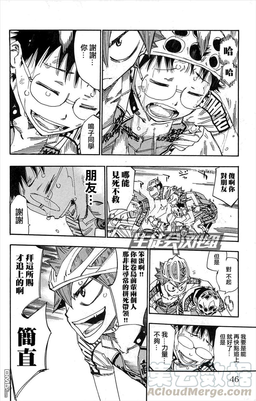 《飙速宅男【BILI】》139 总北之魂 第13页
