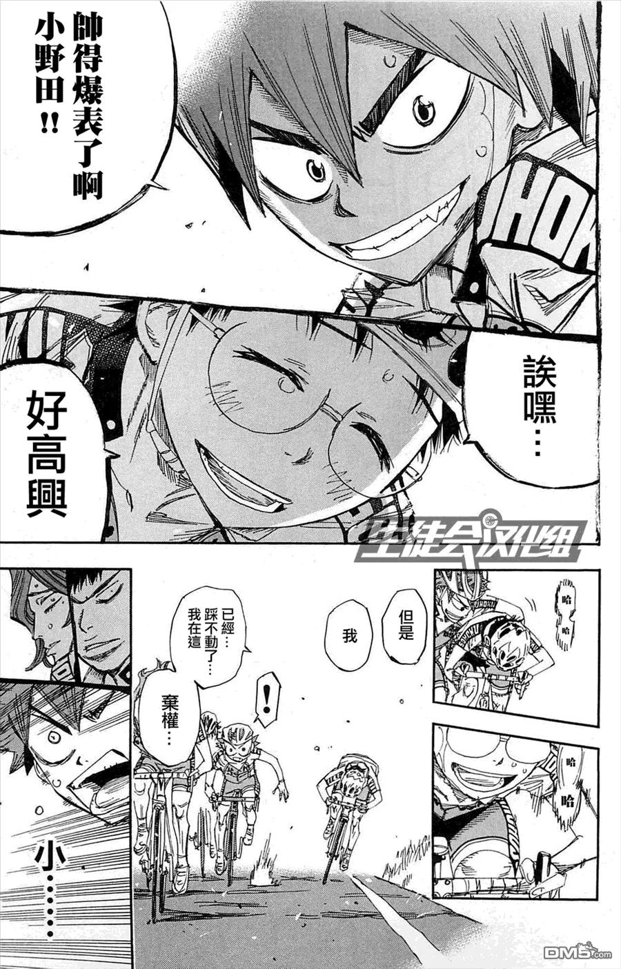 《飙速宅男【BILI】》139 总北之魂 第14页