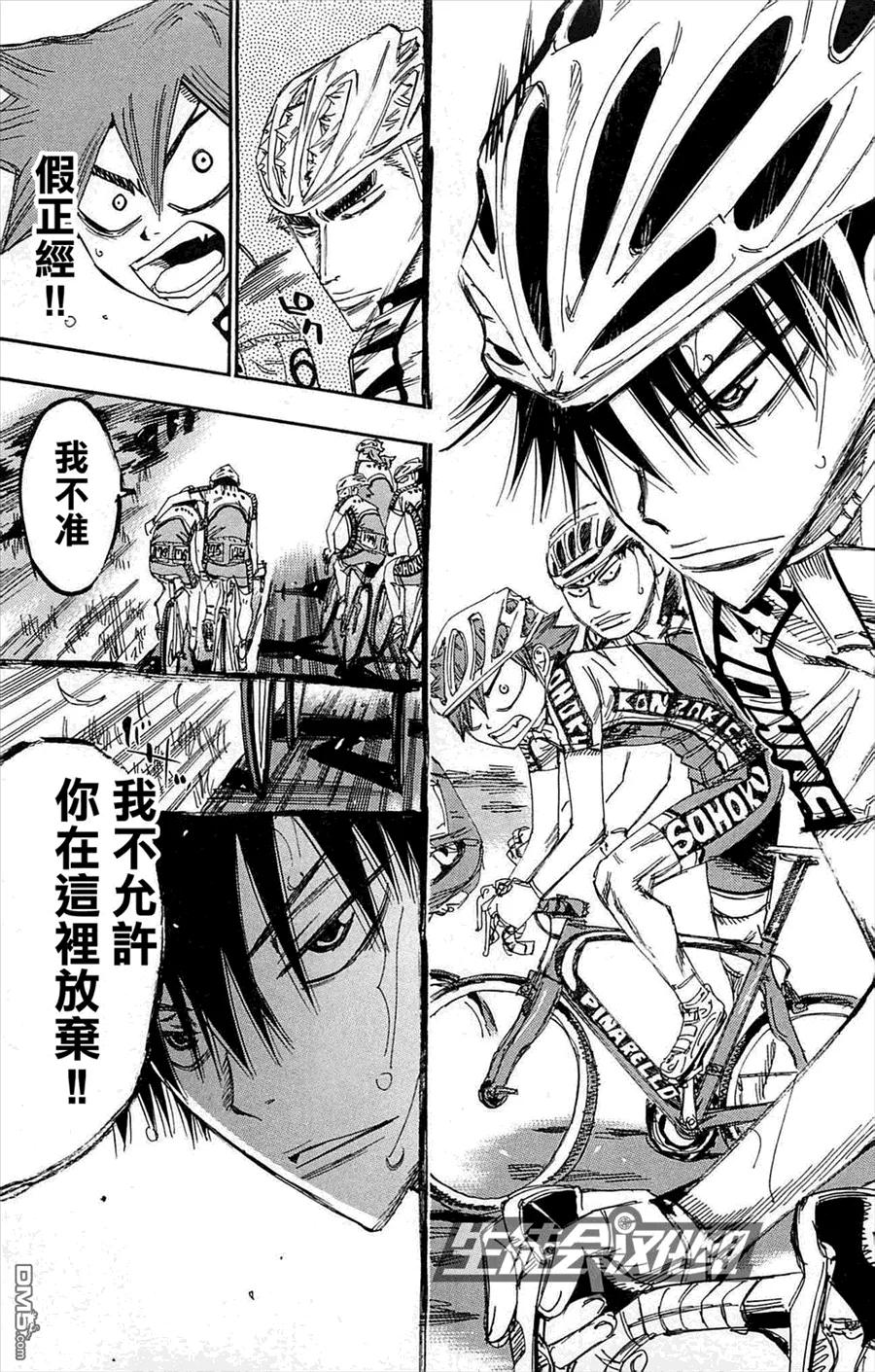 《飙速宅男【BILI】》139 总北之魂 第16页