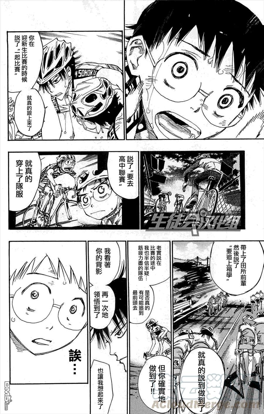 《飙速宅男【BILI】》139 总北之魂 第17页