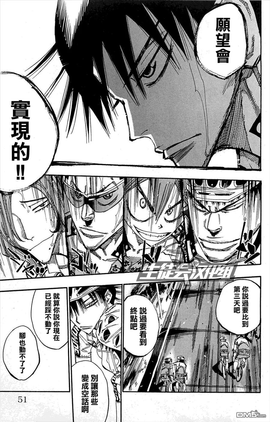 《飙速宅男【BILI】》139 总北之魂 第18页
