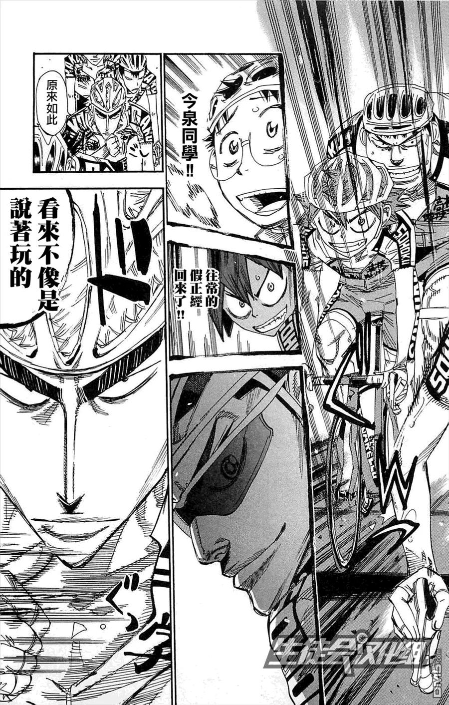《飙速宅男【BILI】》139 总北之魂 第20页