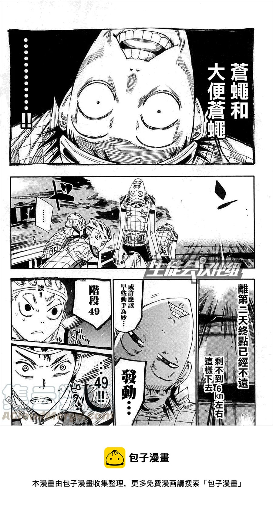 《飙速宅男【BILI】》139 总北之魂 第21页