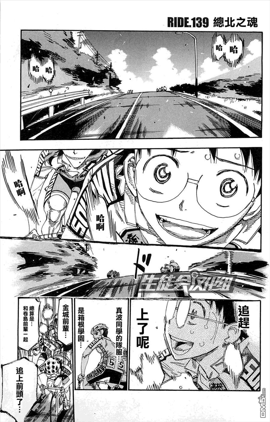 《飙速宅男【BILI】》139 总北之魂 第2页