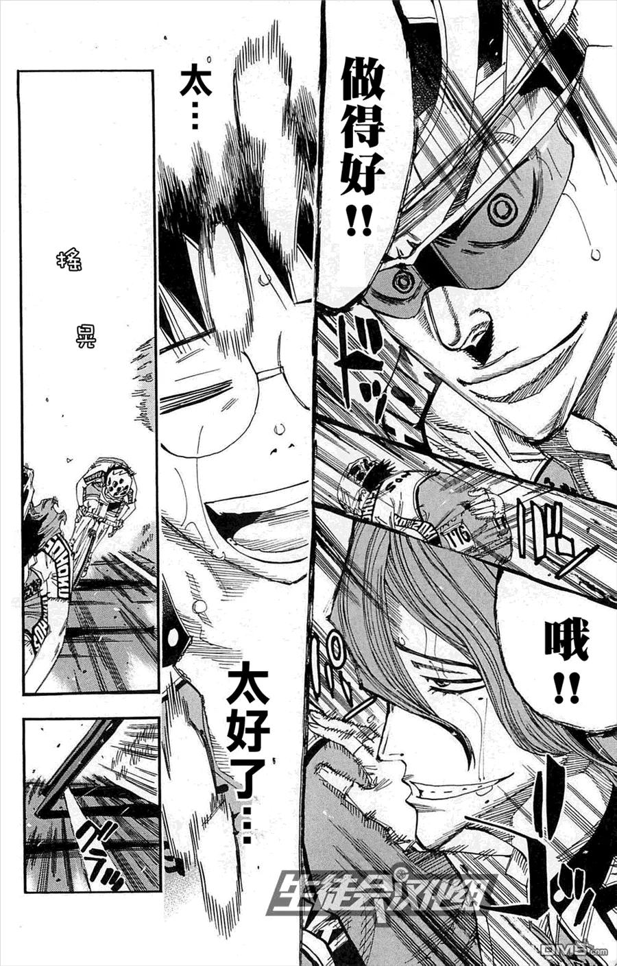 《飙速宅男【BILI】》139 总北之魂 第3页