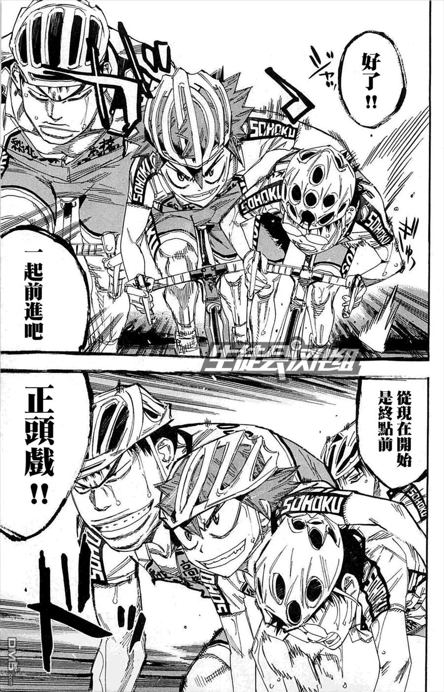 《飙速宅男【BILI】》139 总北之魂 第4页
