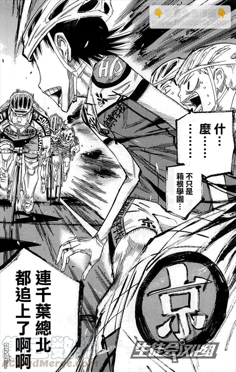 《飙速宅男【BILI】》139 总北之魂 第5页
