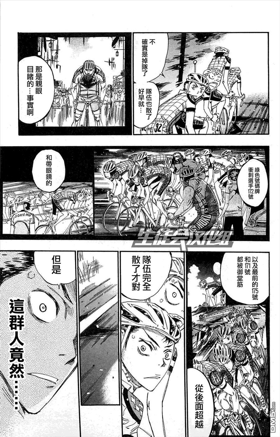 《飙速宅男【BILI】》139 总北之魂 第8页