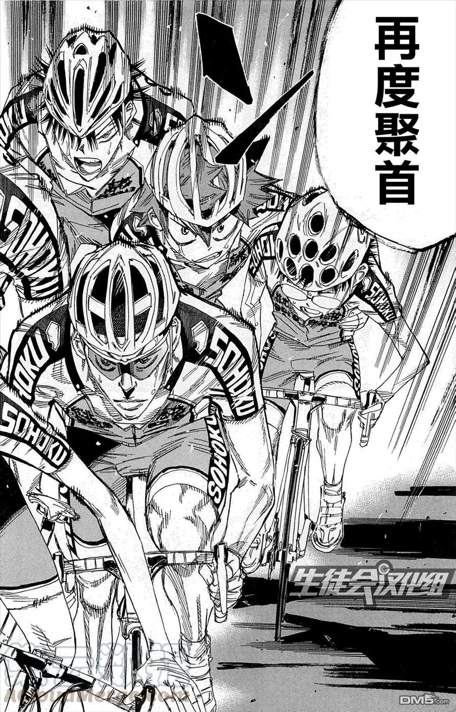 《飙速宅男【BILI】》139 总北之魂 第9页
