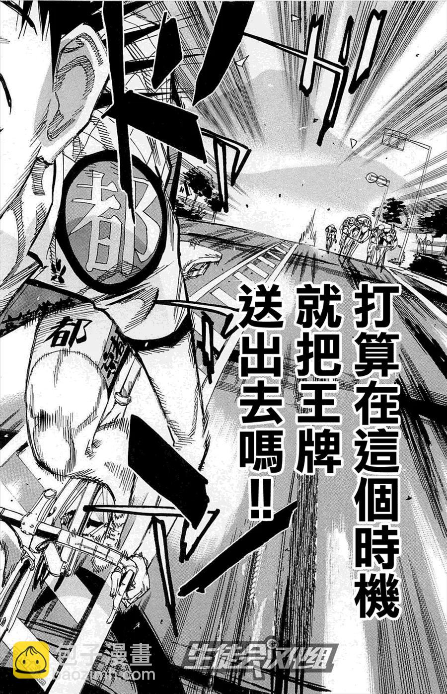 《飙速宅男【BILI】》146 行动 第11页