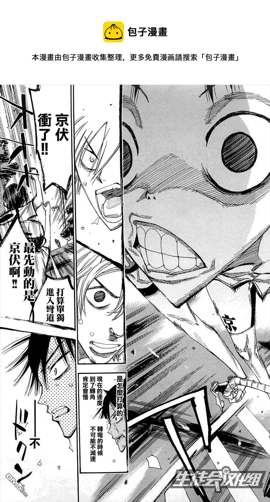 《飙速宅男【BILI】》146 行动 第12页