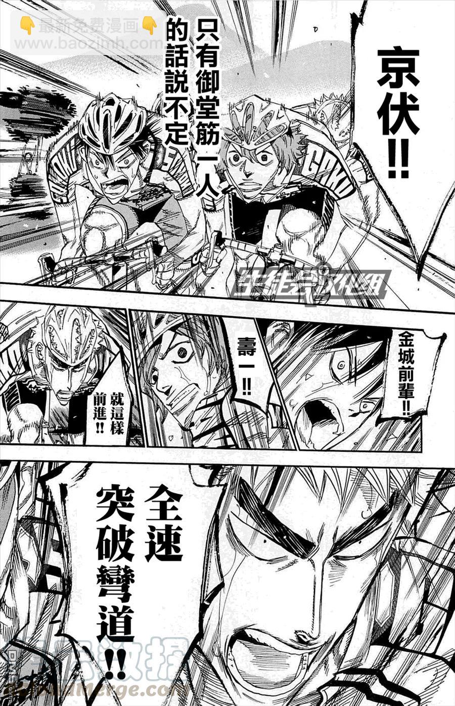 《飙速宅男【BILI】》146 行动 第13页