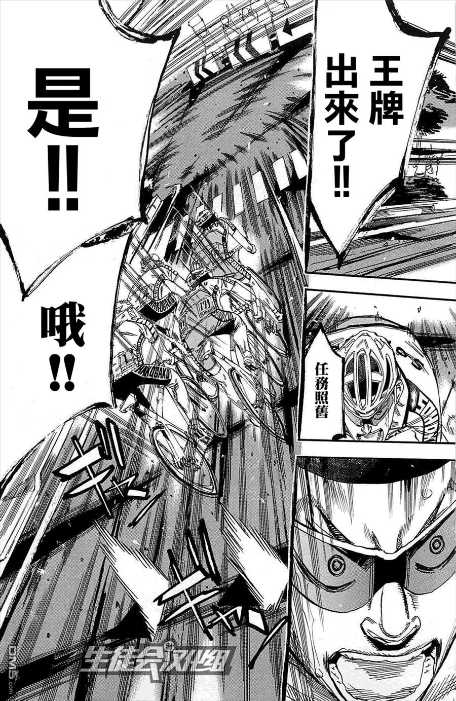 《飙速宅男【BILI】》146 行动 第14页