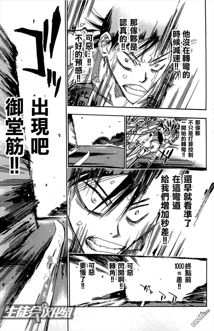 《飙速宅男【BILI】》146 行动 第20页