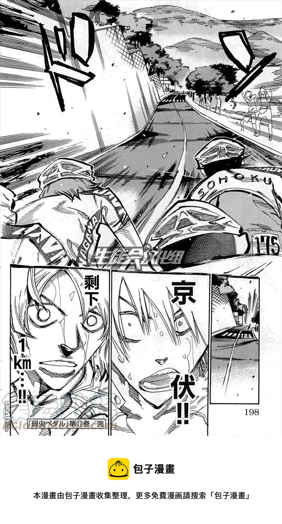《飙速宅男【BILI】》146 行动 第21页