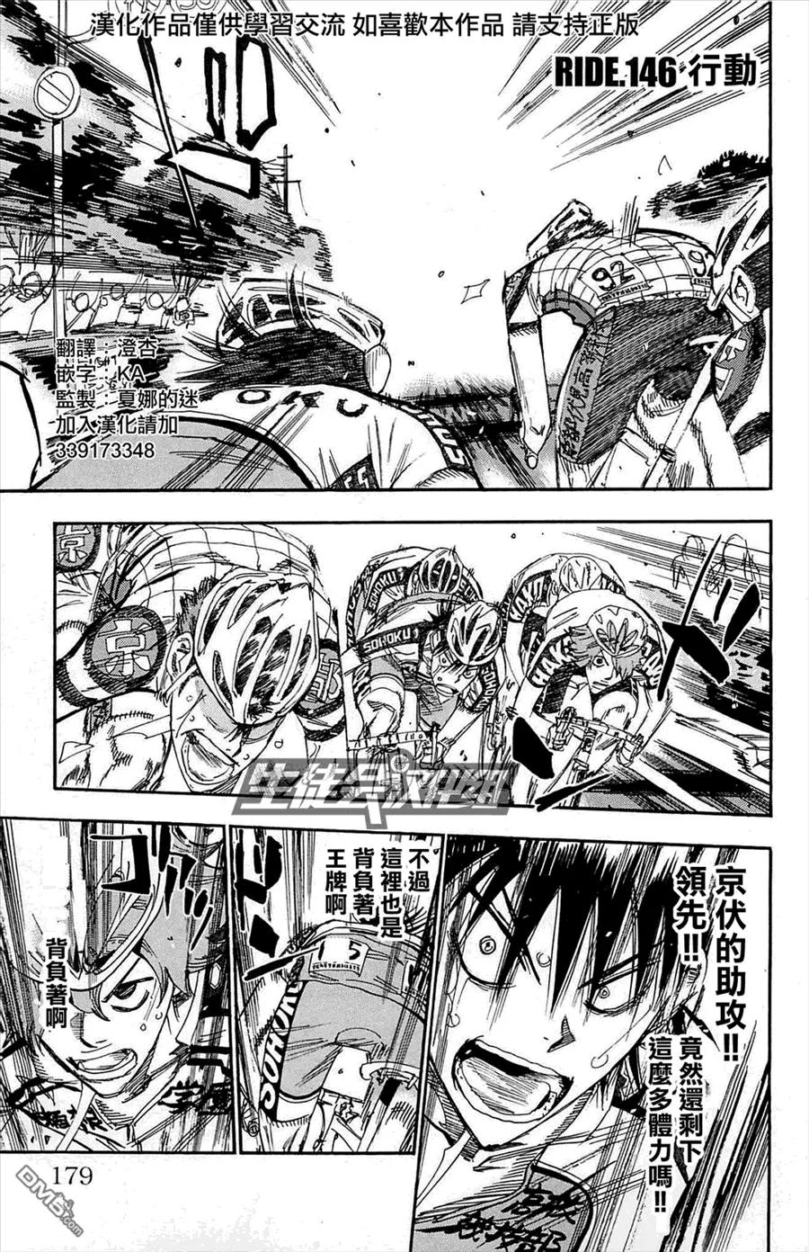 《飙速宅男【BILI】》146 行动 第2页